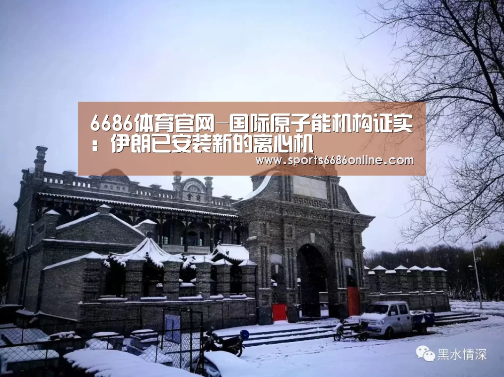 6686体育下载