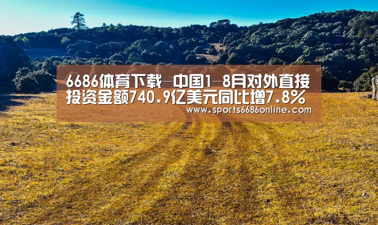 6686体育