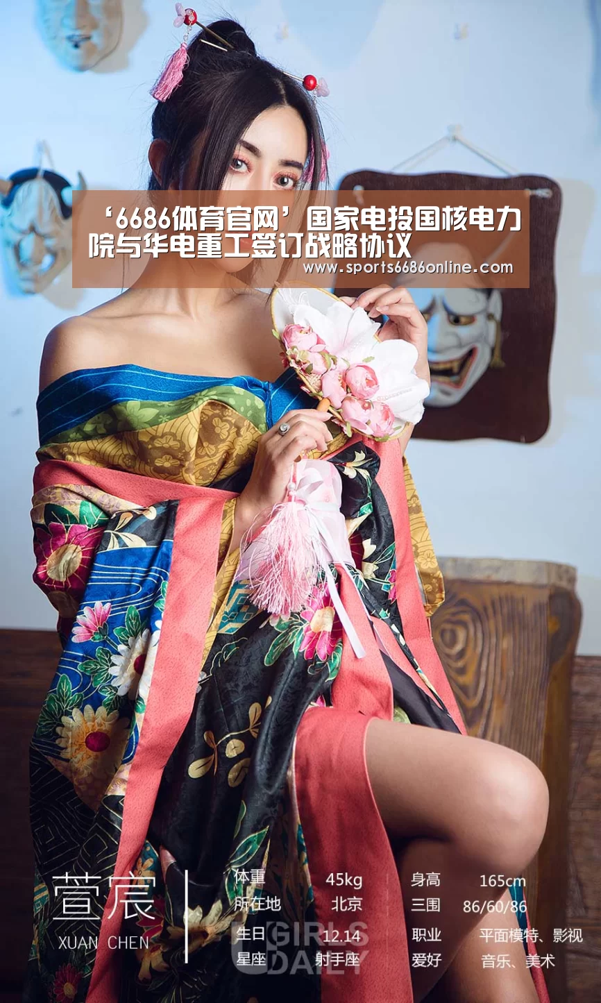 ‘6686体育官网’国家电投国核电力院与华电重工签订战略协议(图2) 6686体育直播