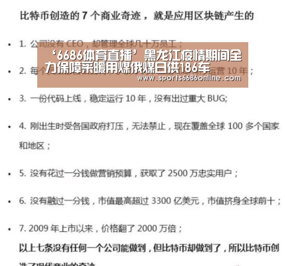 ‘6686体育直播’黑龙江疫情期间全力保障采暖用煤俄煤日供186车(图1) 6686体育