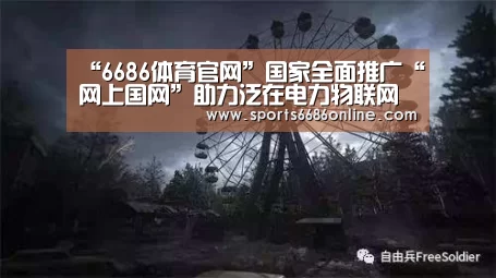 6686体育直播
